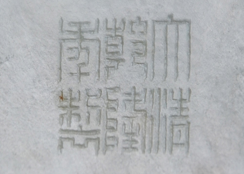 Chinese Jade Bowl, a 20th century replica of a Qianlong Era, Qing Dynasty Piece