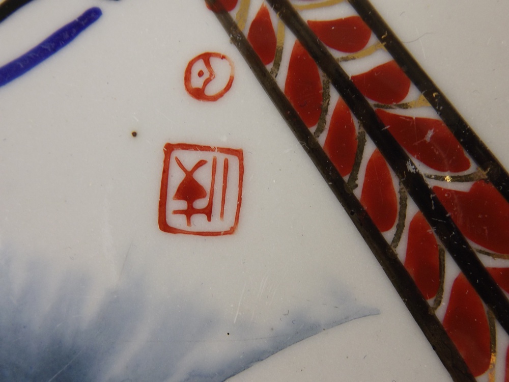 Vintage Japanese Porcelain Bowl 