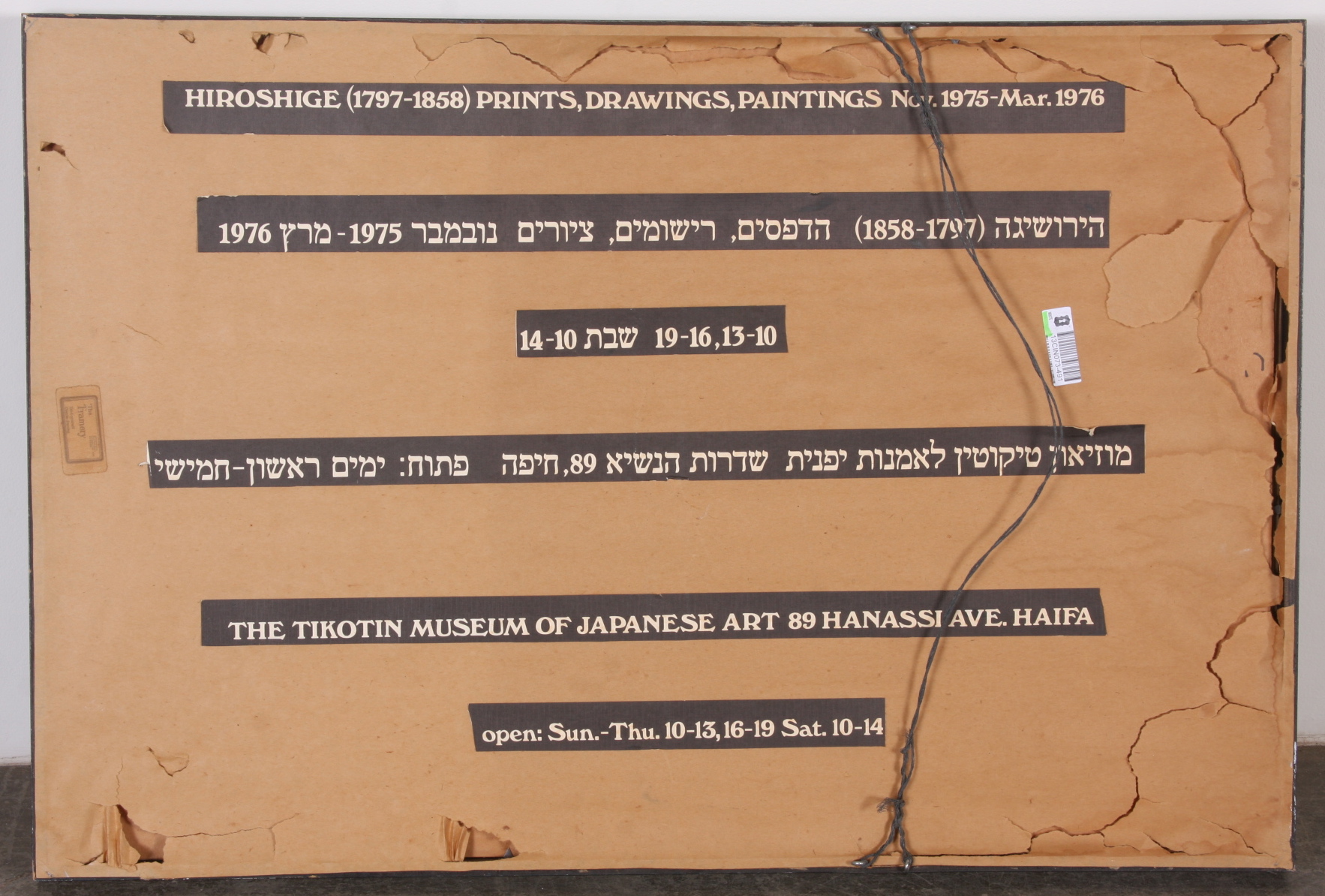 Hiroshige Offset Lithography Reproduction