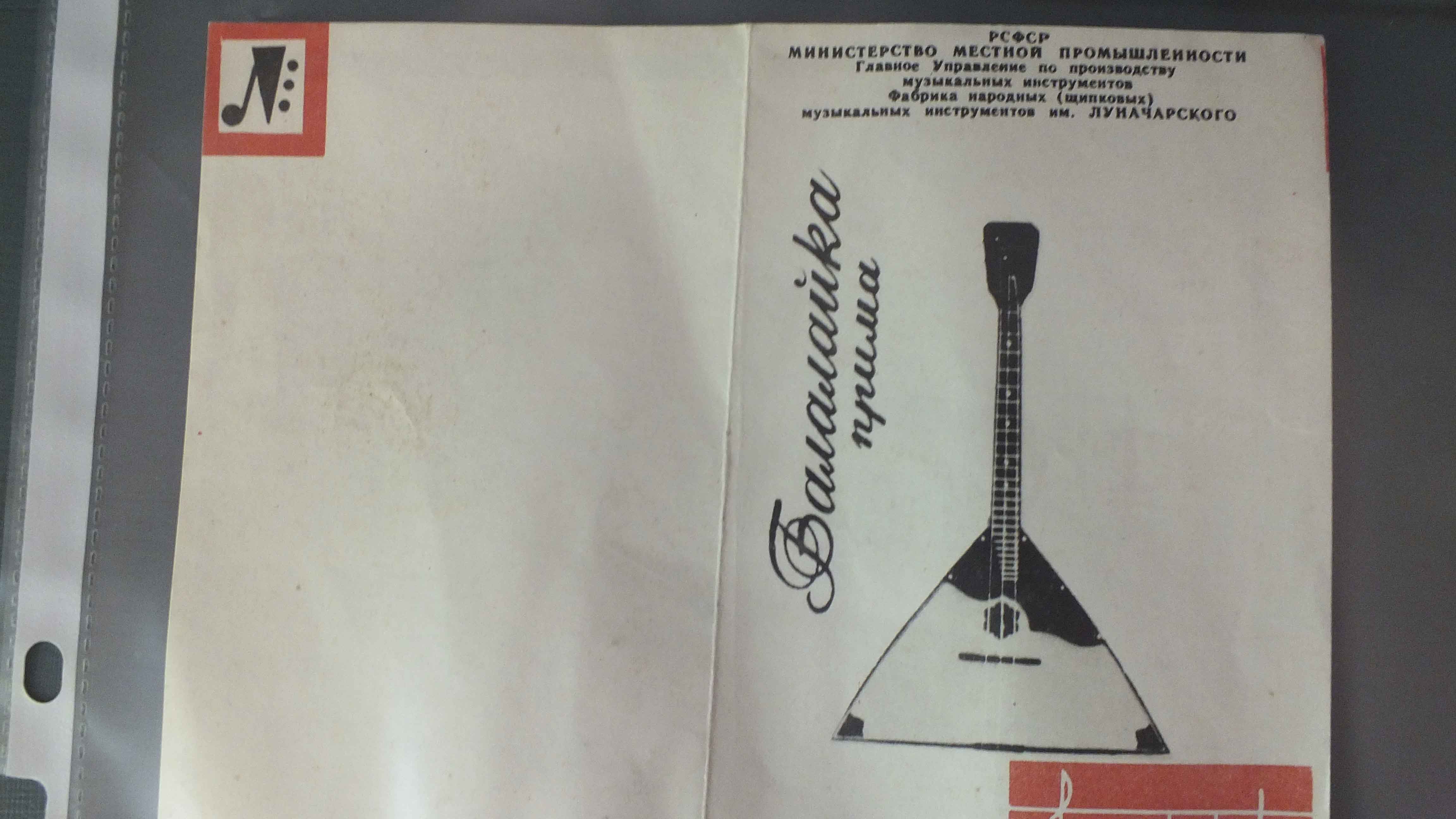 Russian Balalaika Guitar