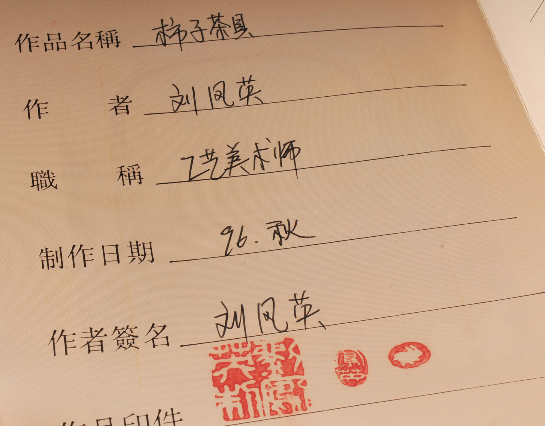 Chinese Yixing Clay Teapot and 2 Teacups