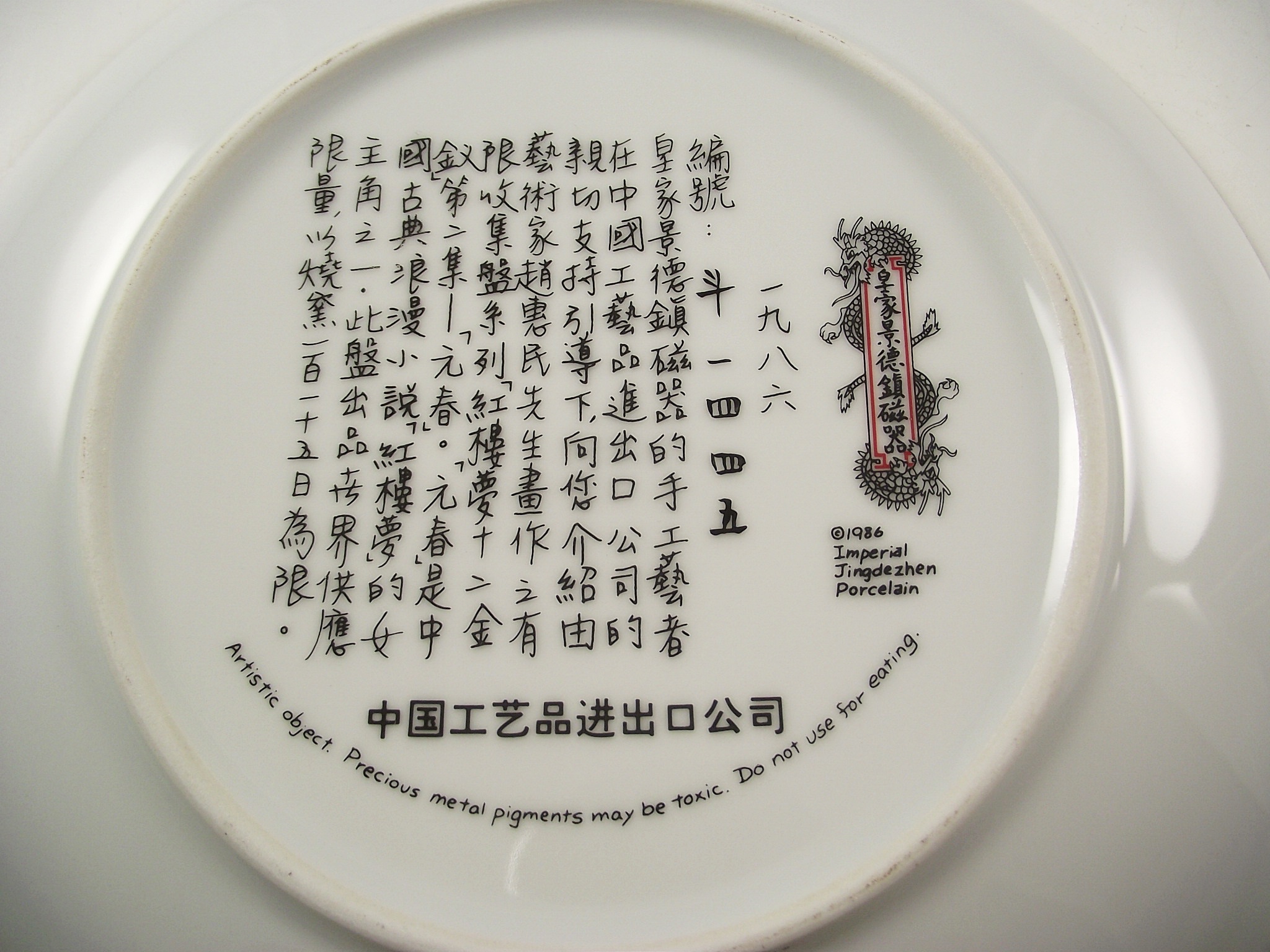 1985 and 1986 Imperial Jingdezhen Porcelain Collectible Plates