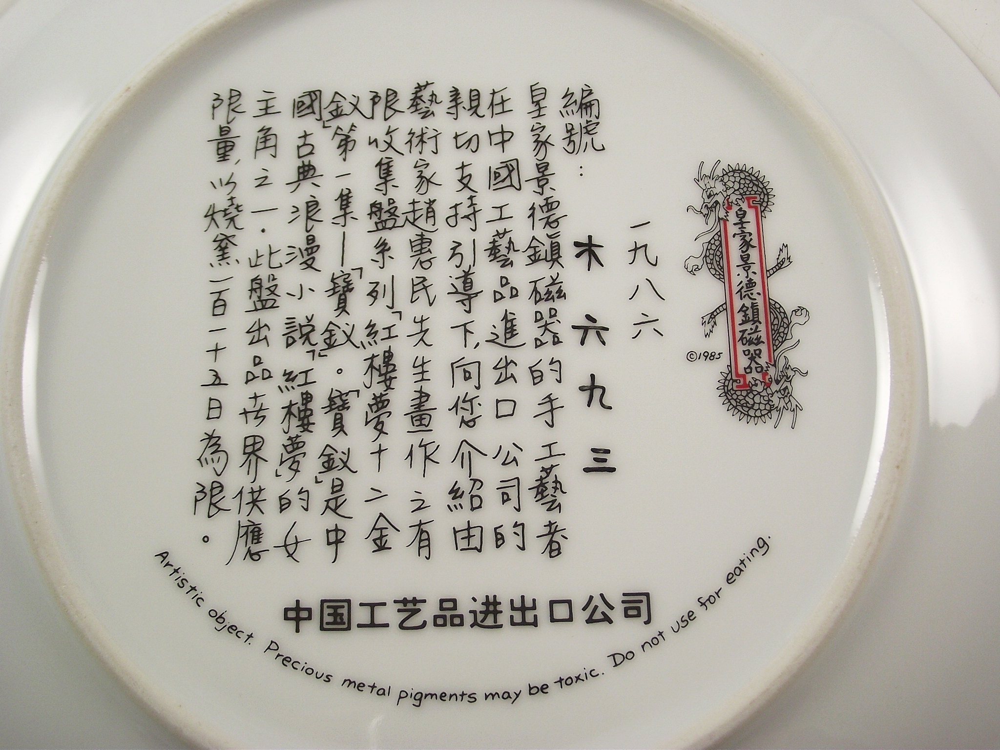 1985 and 1986 Imperial Jingdezhen Porcelain Collectible Plates