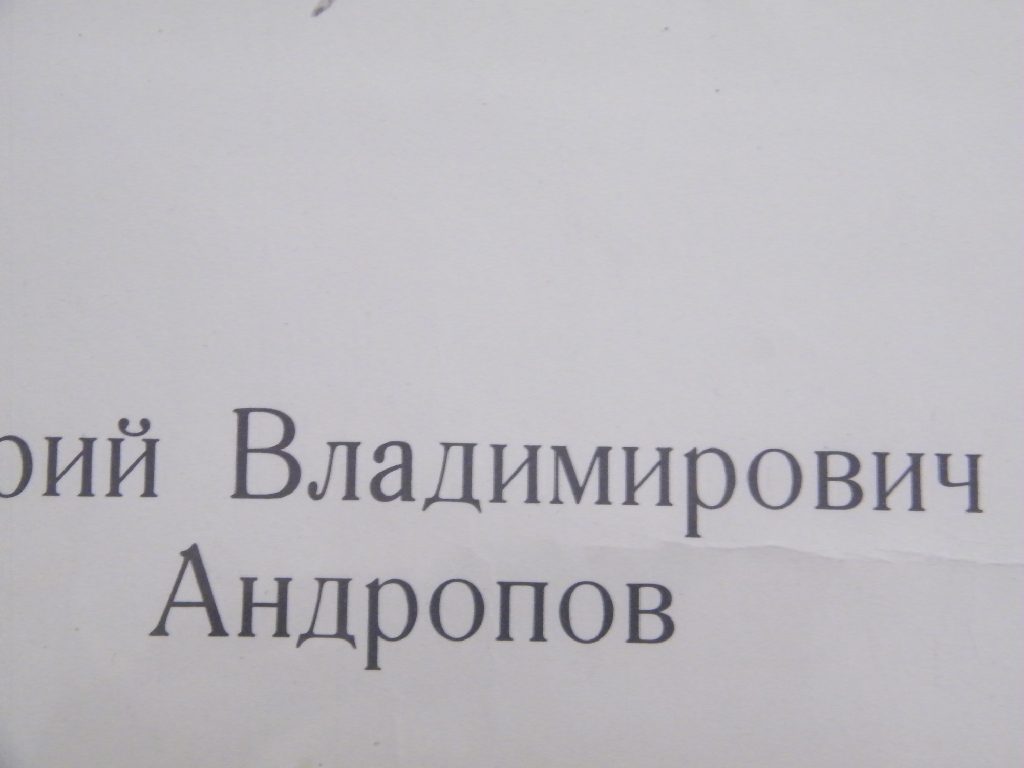 1980's Russian Propaganda Poster