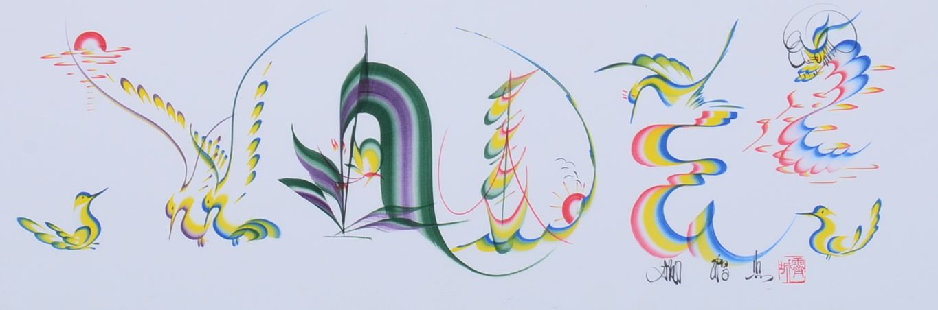 Hand Painted Calligraphy Art