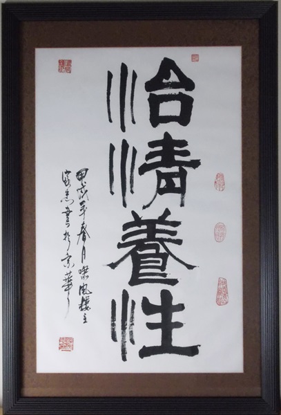 Japanese Hand-Painted Kanji Script Art
