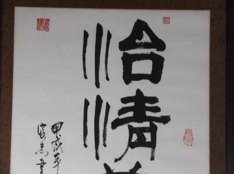 Japanese Hand-Painted Kanji Script Art