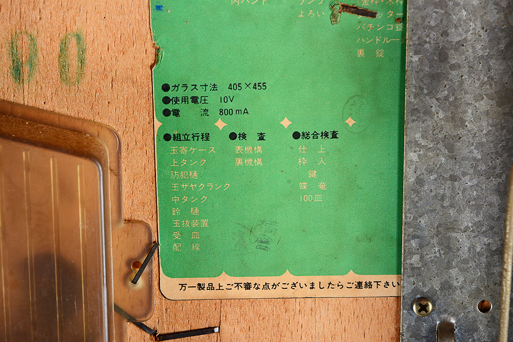 Nishijin Pachinko Machine