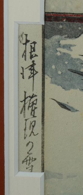 Kawase Hasui "Snow at Nezu Gongen Shrine" Woodblock Print