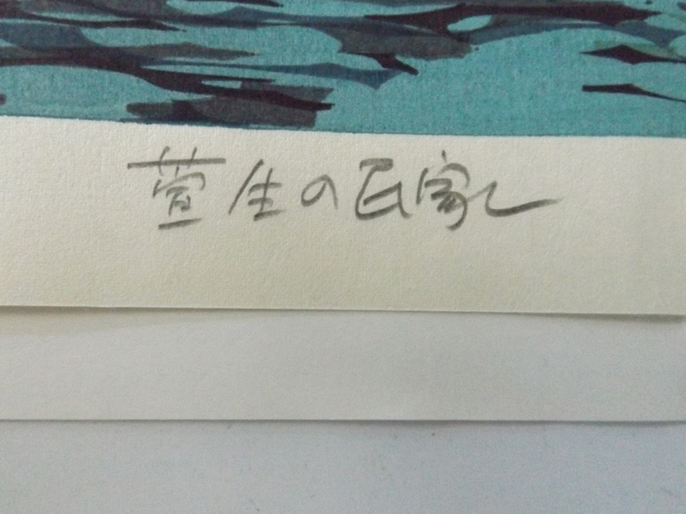 Numbered and Signed Katsuyuki Woodblock Print, "Village House"