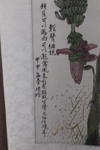 Xui Lin Chinese Painting of Banana Tree
