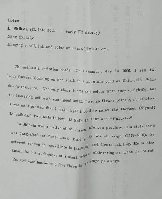 Li Shih-ta "Lotus" Reproduction Screen Print