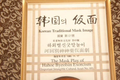 Korean Traditional Mask Wall Hanging