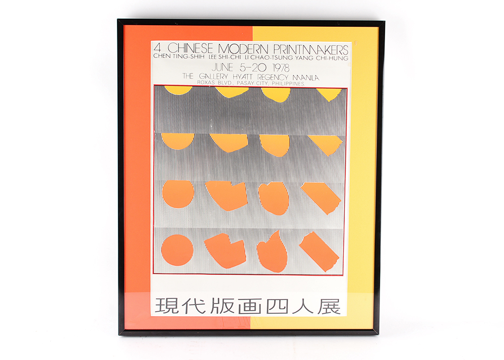Vintage Chinese Modern Printmakers Exhibition Poster