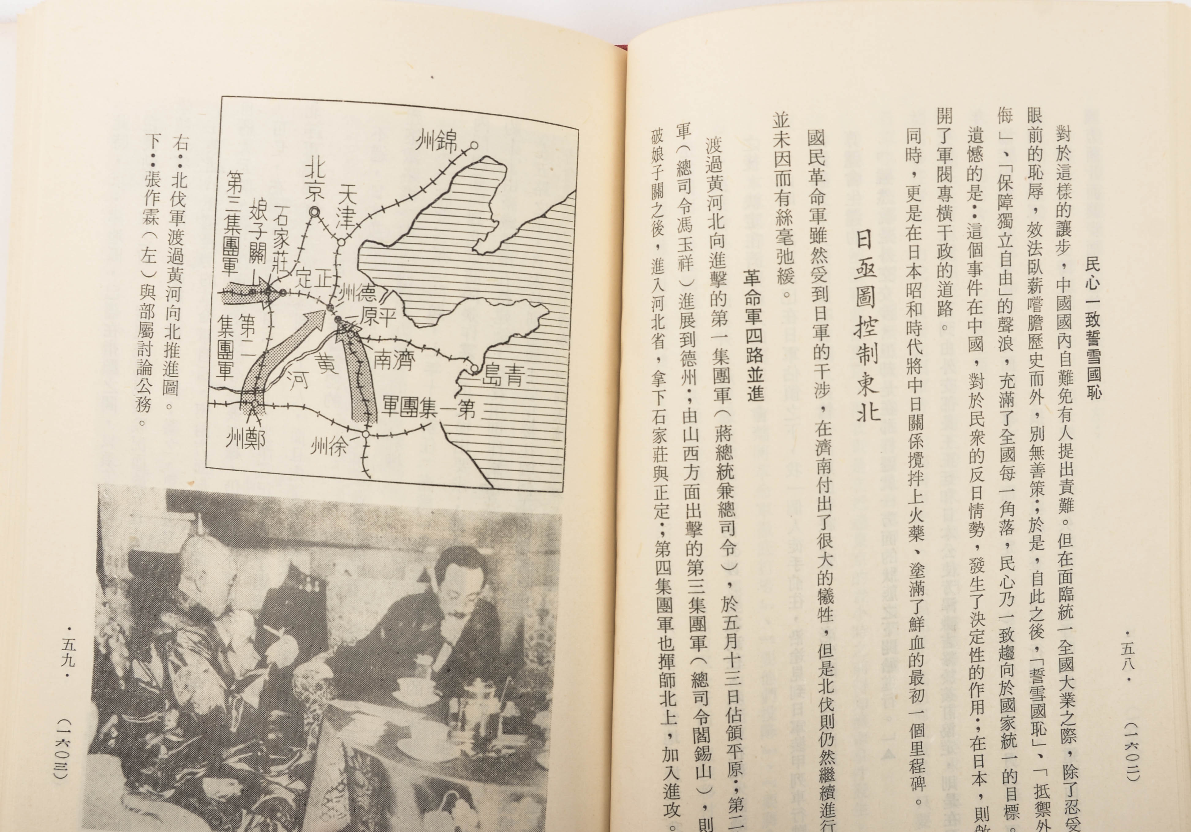 Chinese Language "Life of Chiang Kai-shek"
