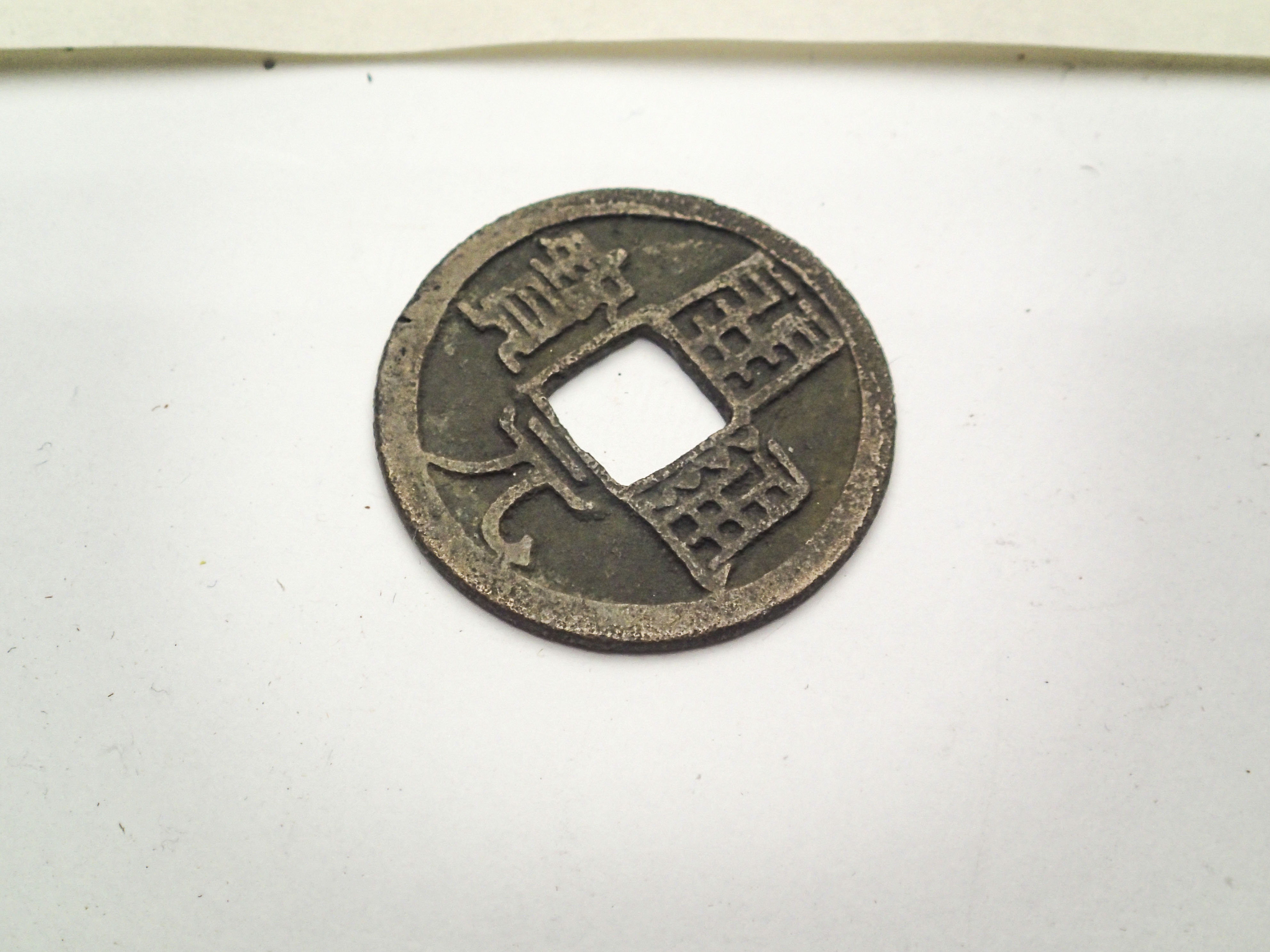 Tang Dynasty Kai Yuan Coin c. 618-907 A.D.