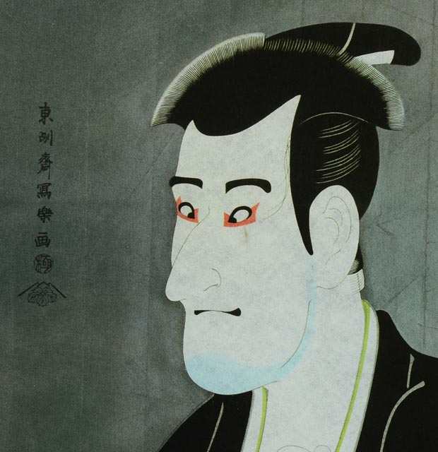 Toshusai Sharaku Offset Lithograph on Rice Paper