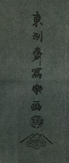 Toshusai Sharaku Offset Lithograph on Rice Paper