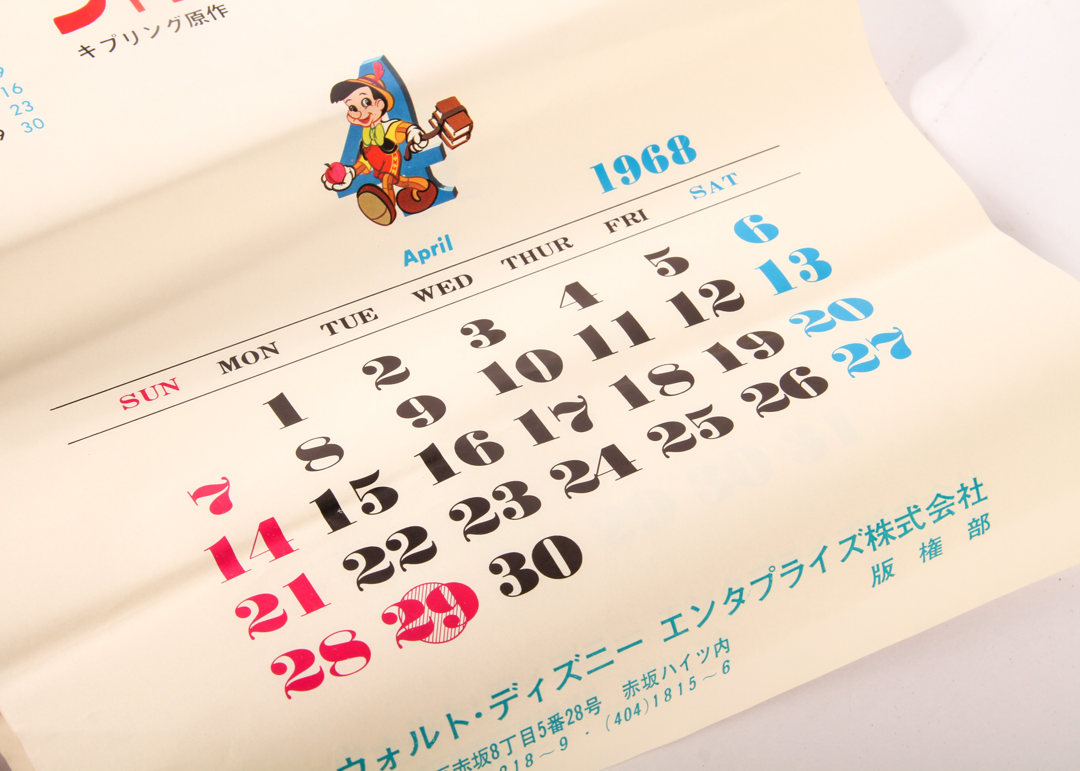 Vintage Japanese Jungle Book Calendar