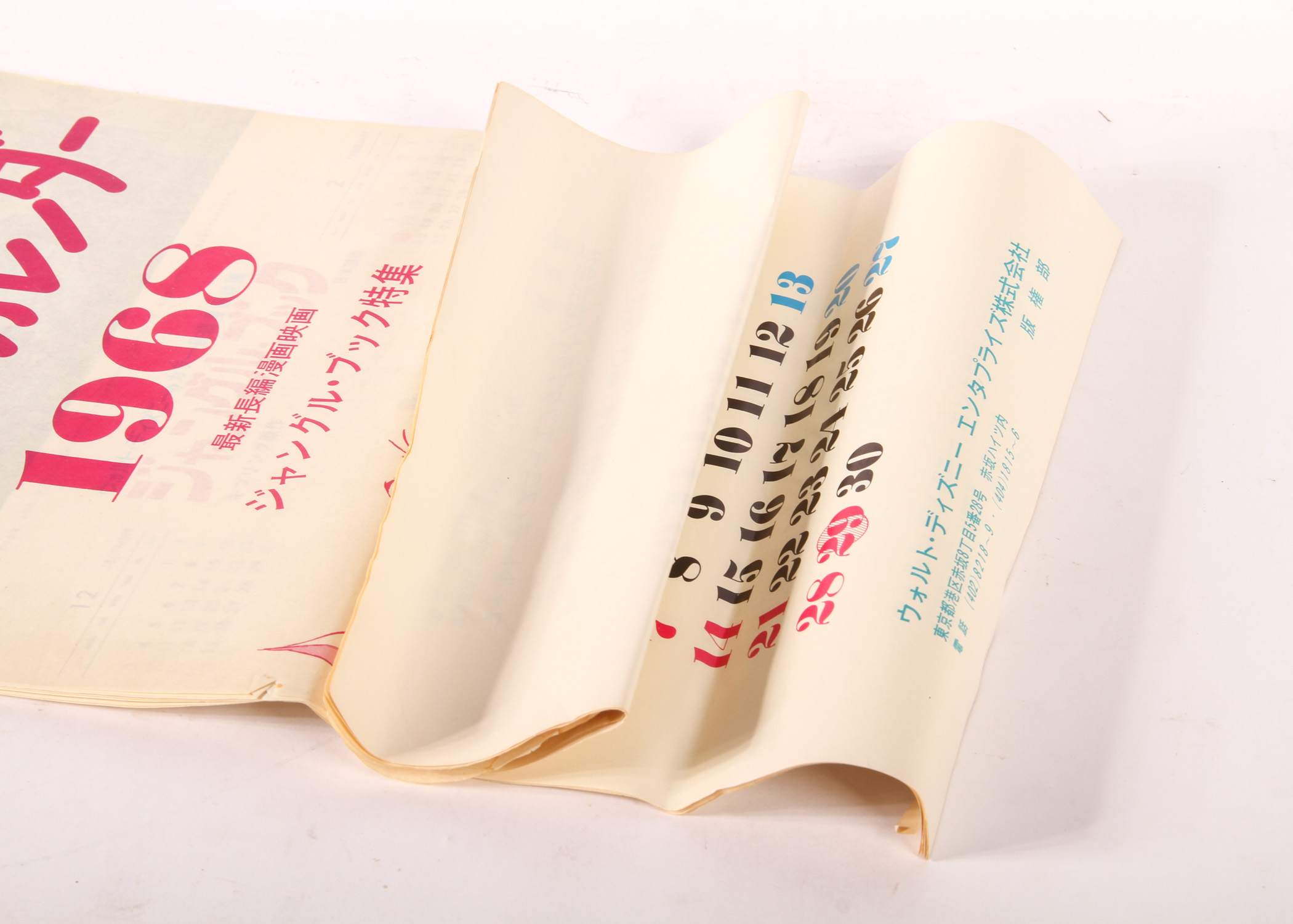 Vintage Japanese Jungle Book Calendar