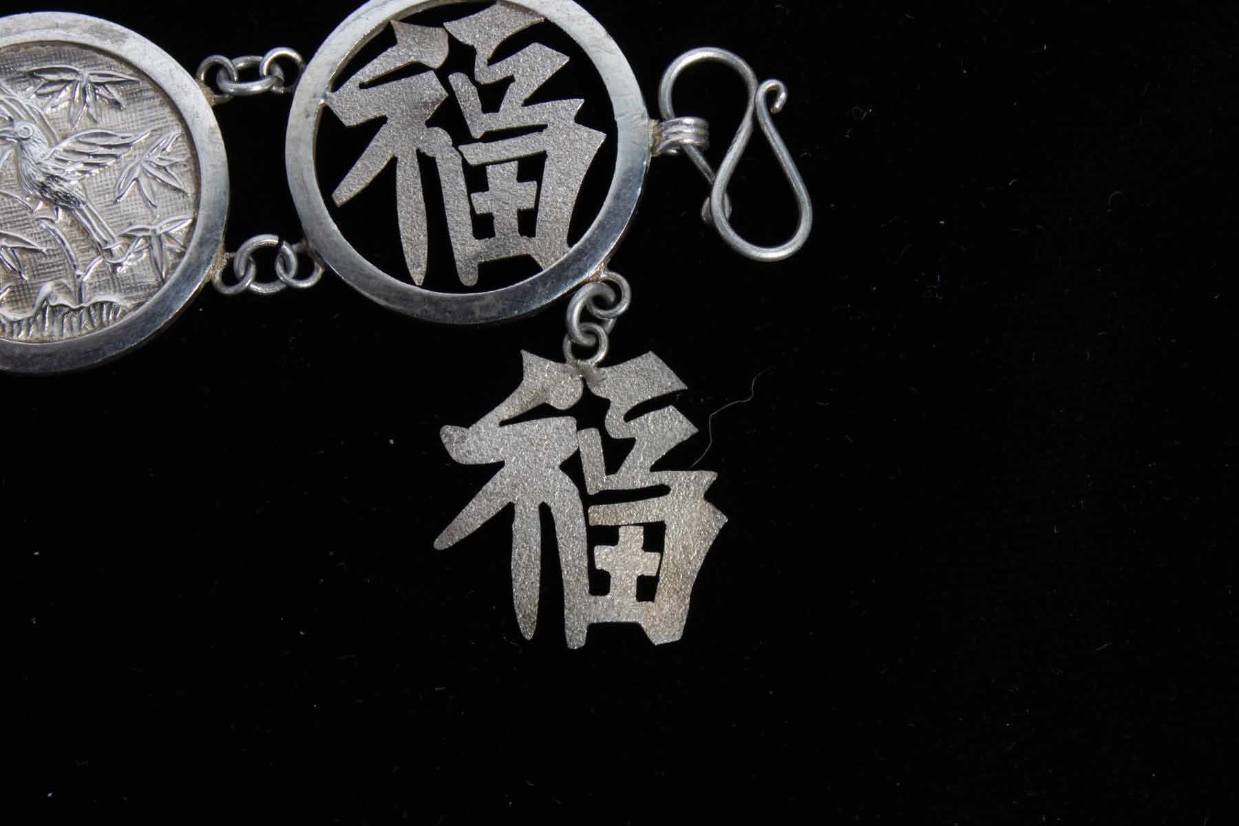 Vintage Silver Tone Chinese Character Bracelet