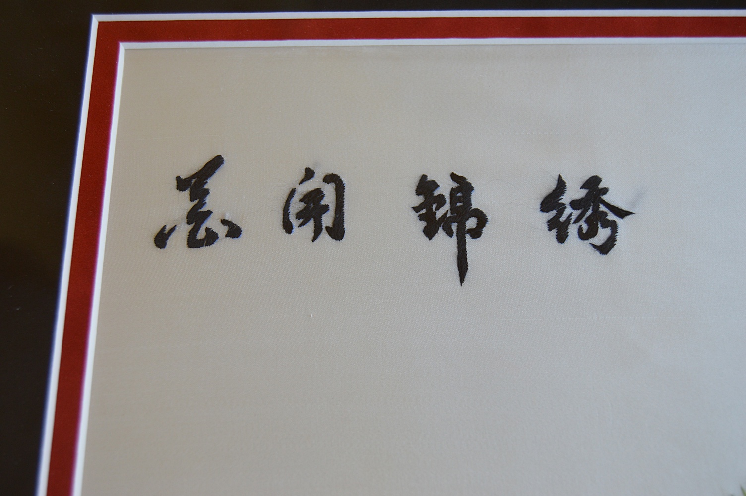 Framed Chinese Embroidered Textile, Signed