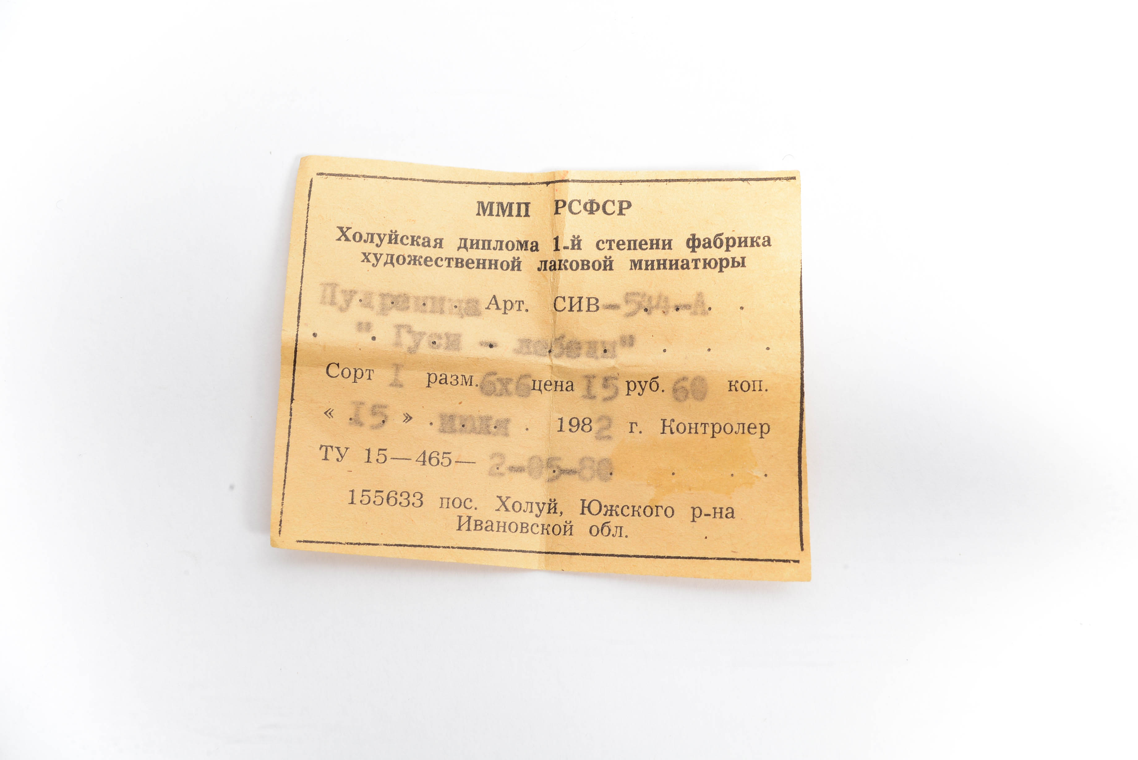 Signed 1982 (pre trade) Russian Papier- mache Lacquer Box