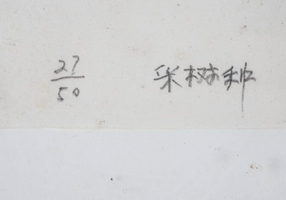 Signed Wu Fan "Picking Seeds of Trees" Watercolour Block Print