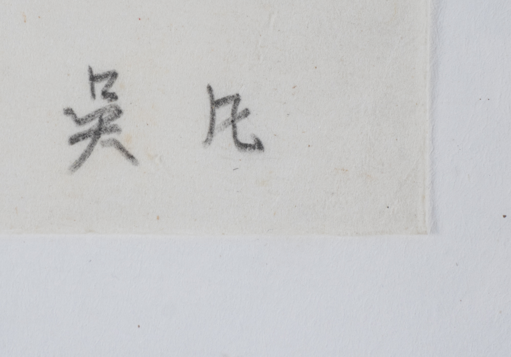 Signed Wu Fan "Picking Seeds of Trees" Watercolour Block Print