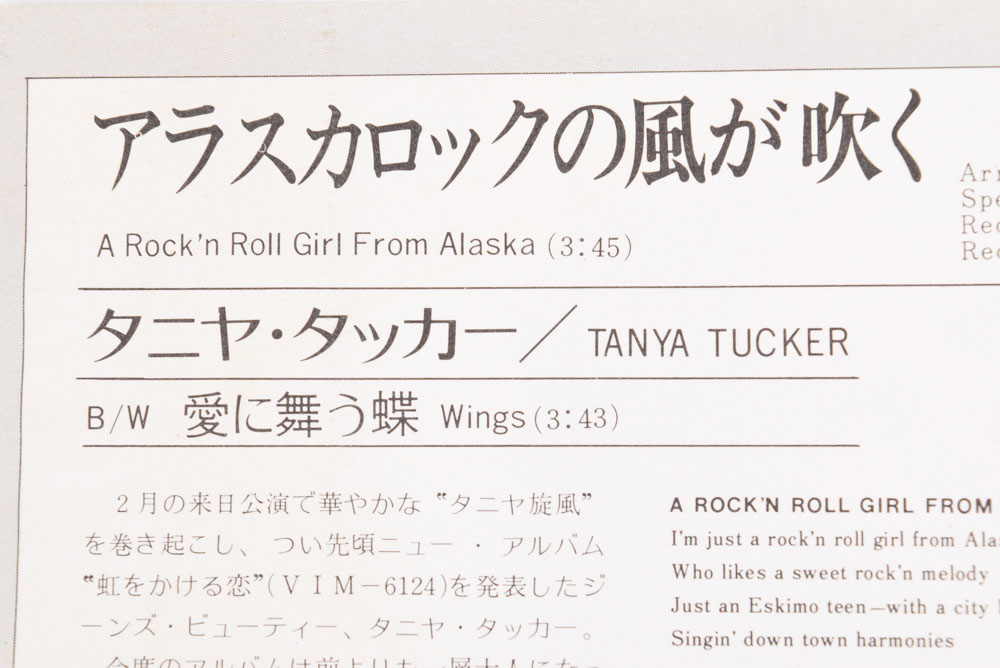 Vintage Japanese Album Cover from "A Rock'n Roll Girl From Alaska"