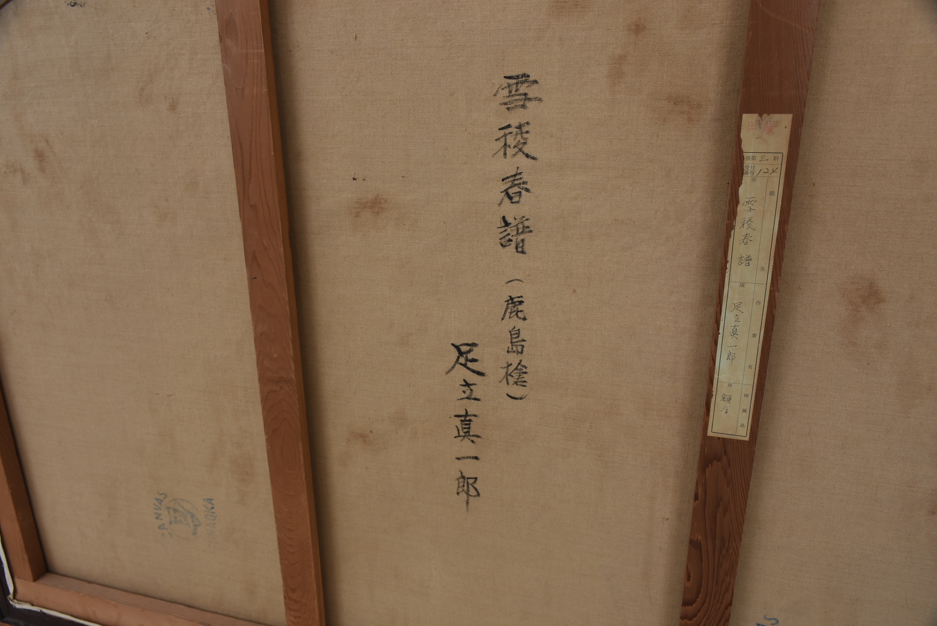 Shin'Ichiro Adachi Oil on Canvas "Kashimayari (Place)"