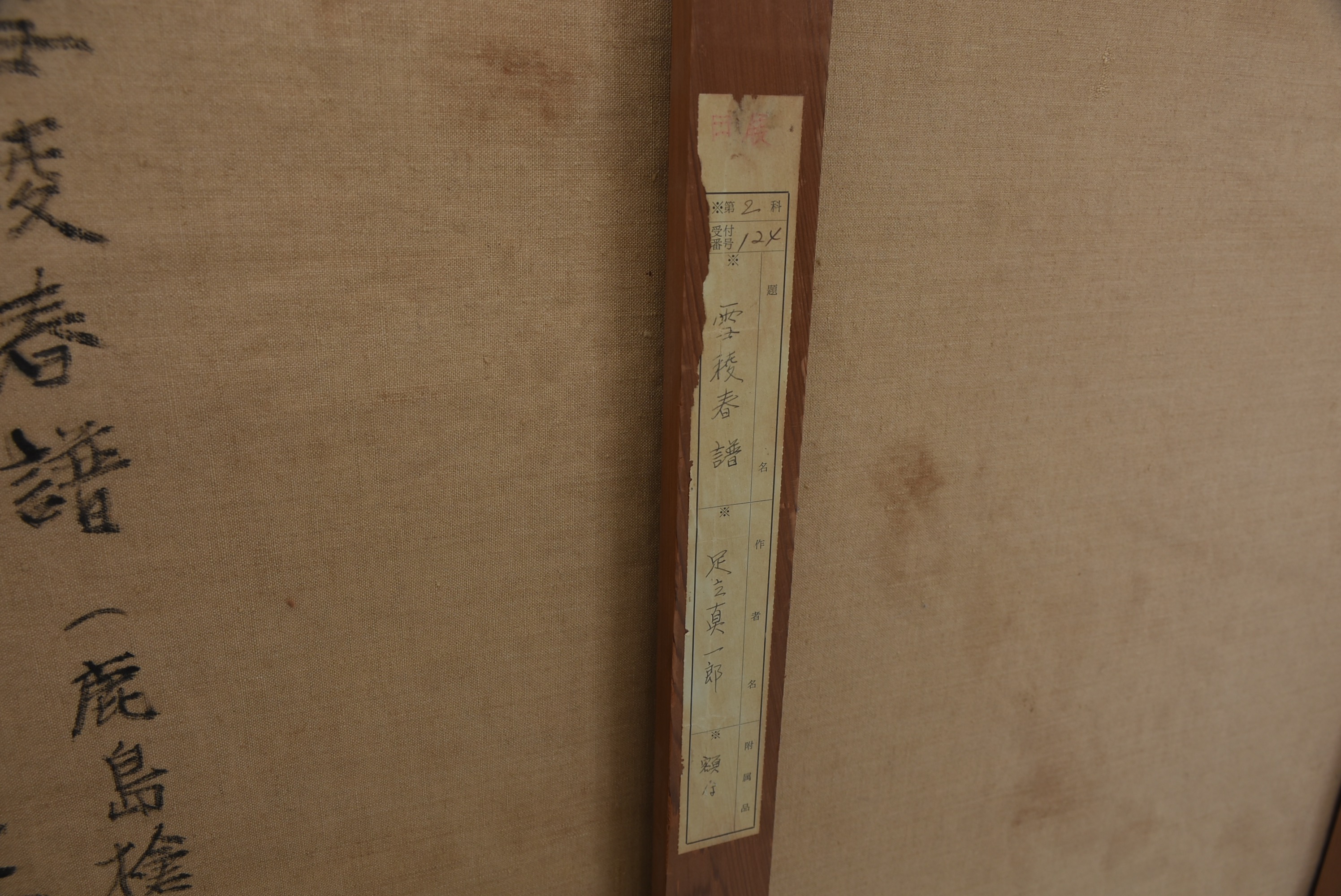 Shin'Ichiro Adachi Oil on Canvas "Kashimayari (Place)"