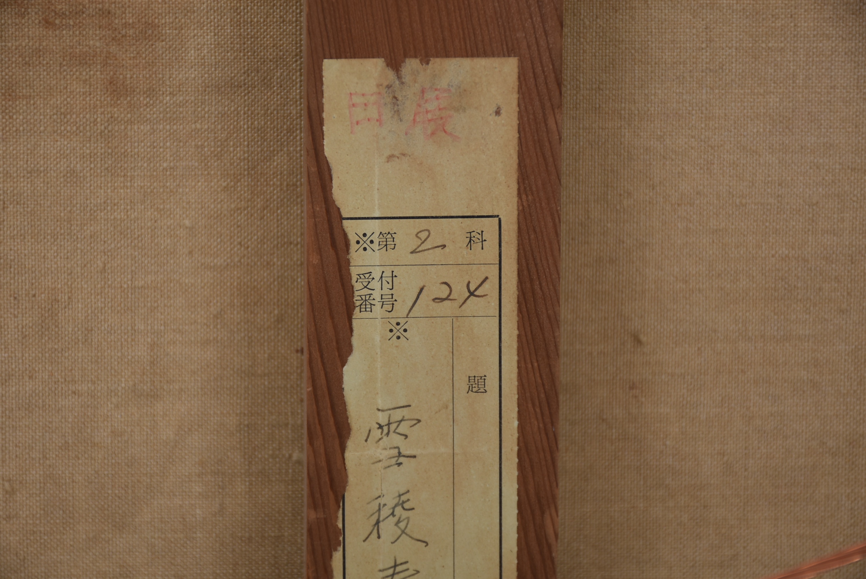 Shin'Ichiro Adachi Oil on Canvas "Kashimayari (Place)"