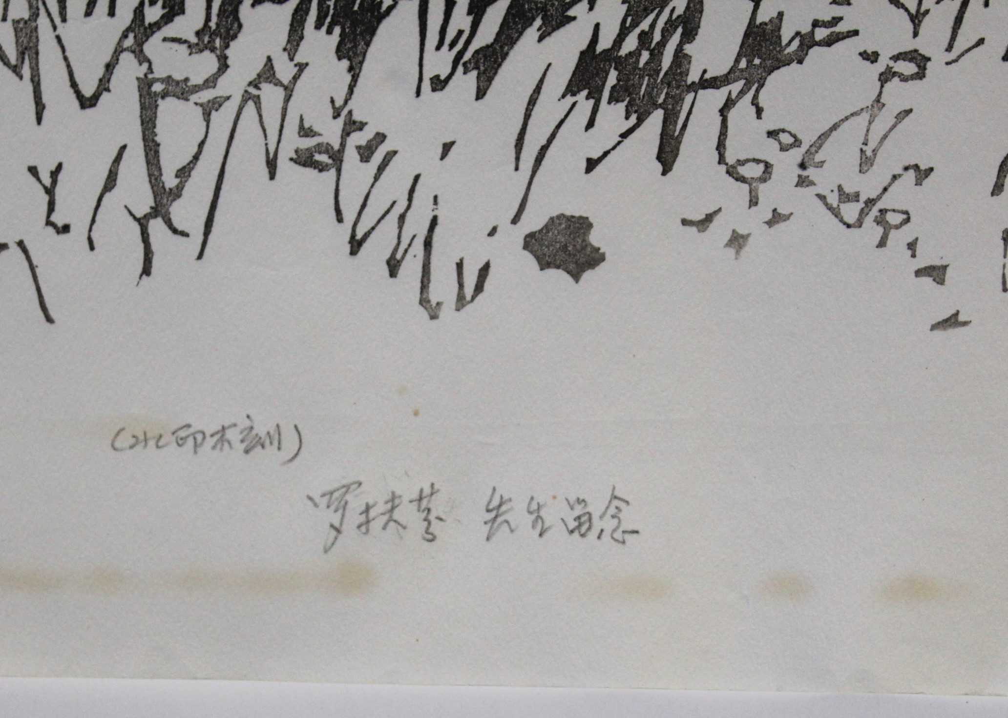 Vietnamese Woodblock Print of Soldier and Panda