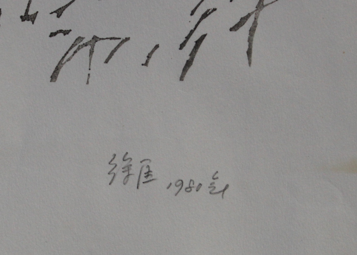 Vietnamese Woodblock Print of Soldier and Panda