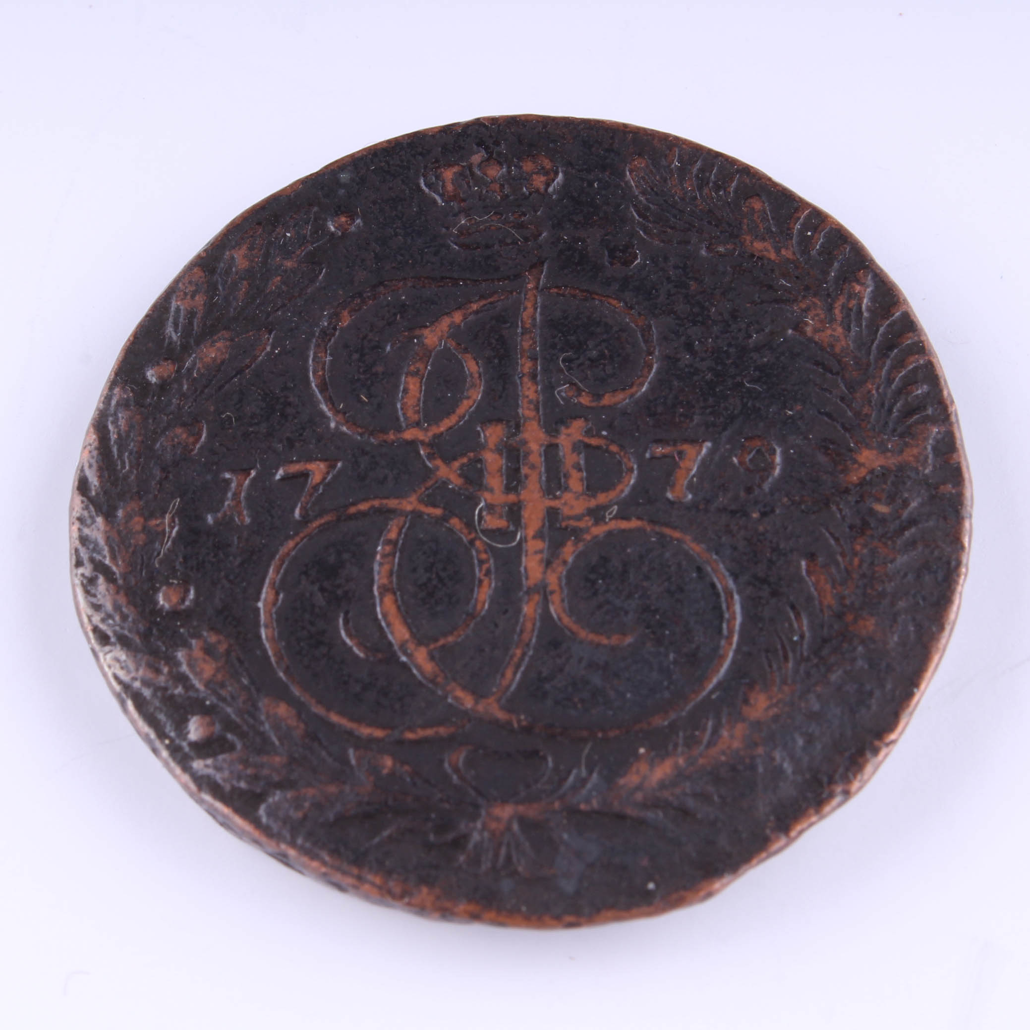 Antique Catherine II 1779 Russian Five Kopeks Copper Coin