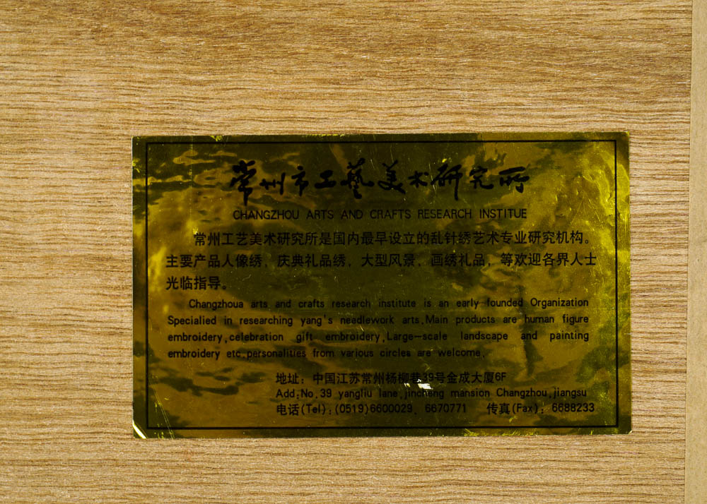 Framed Chinese Silk Embroidery