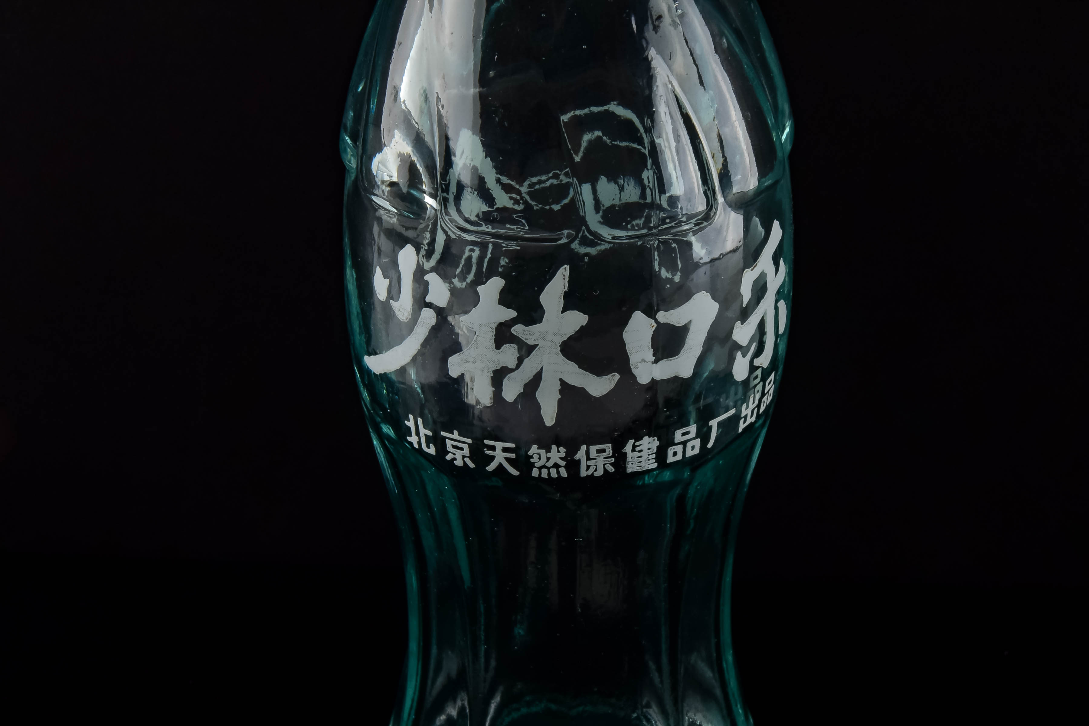 Vintage Shaolin Coke Bottle