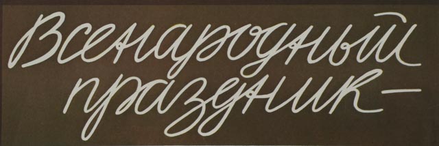 Three Offset Lithograph Russian Back to School Posters