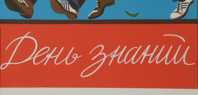 Three Offset Lithograph Russian Back to School Posters