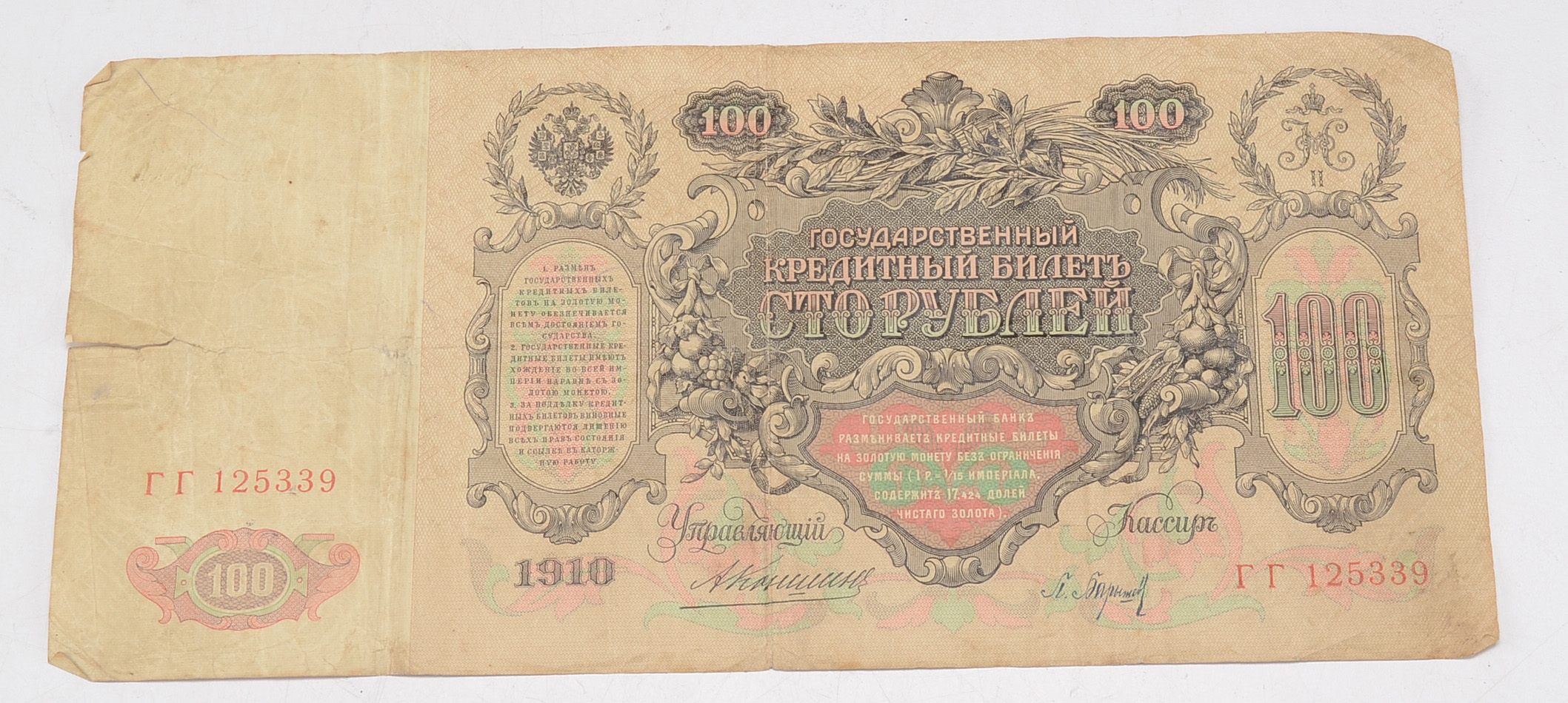 Lot of Imperial and Soviet Russian Paper Currency