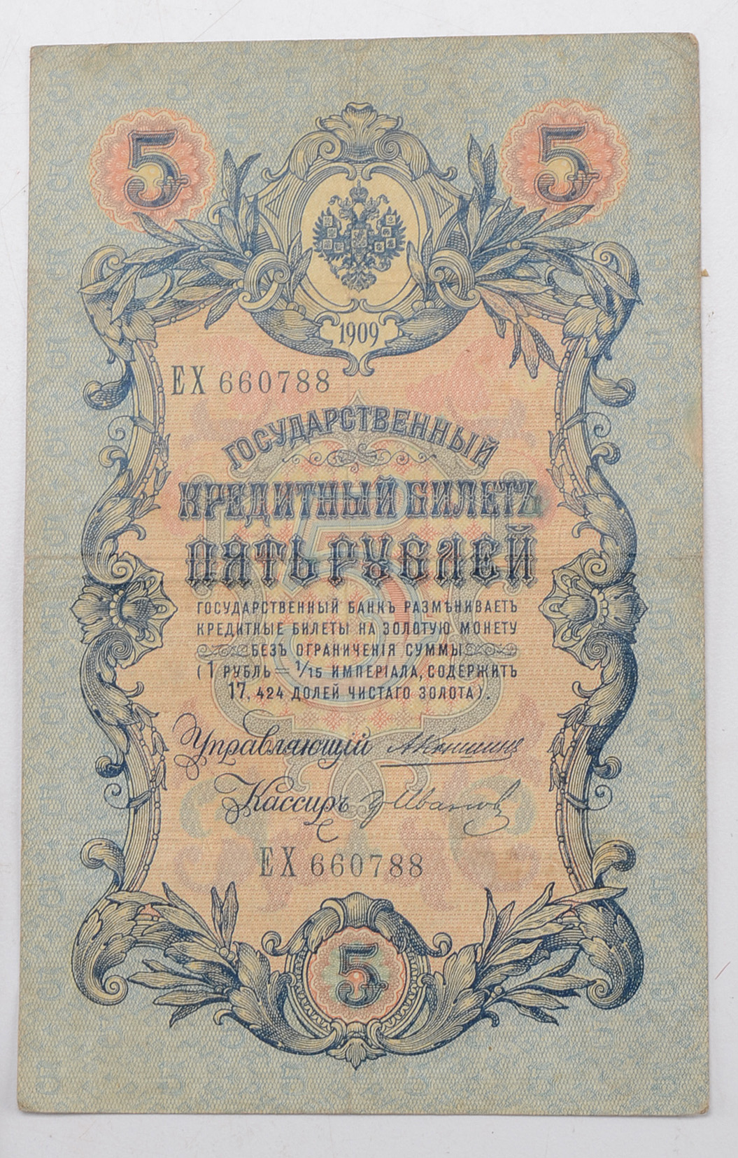 Lot of Imperial and Soviet Russian Paper Currency