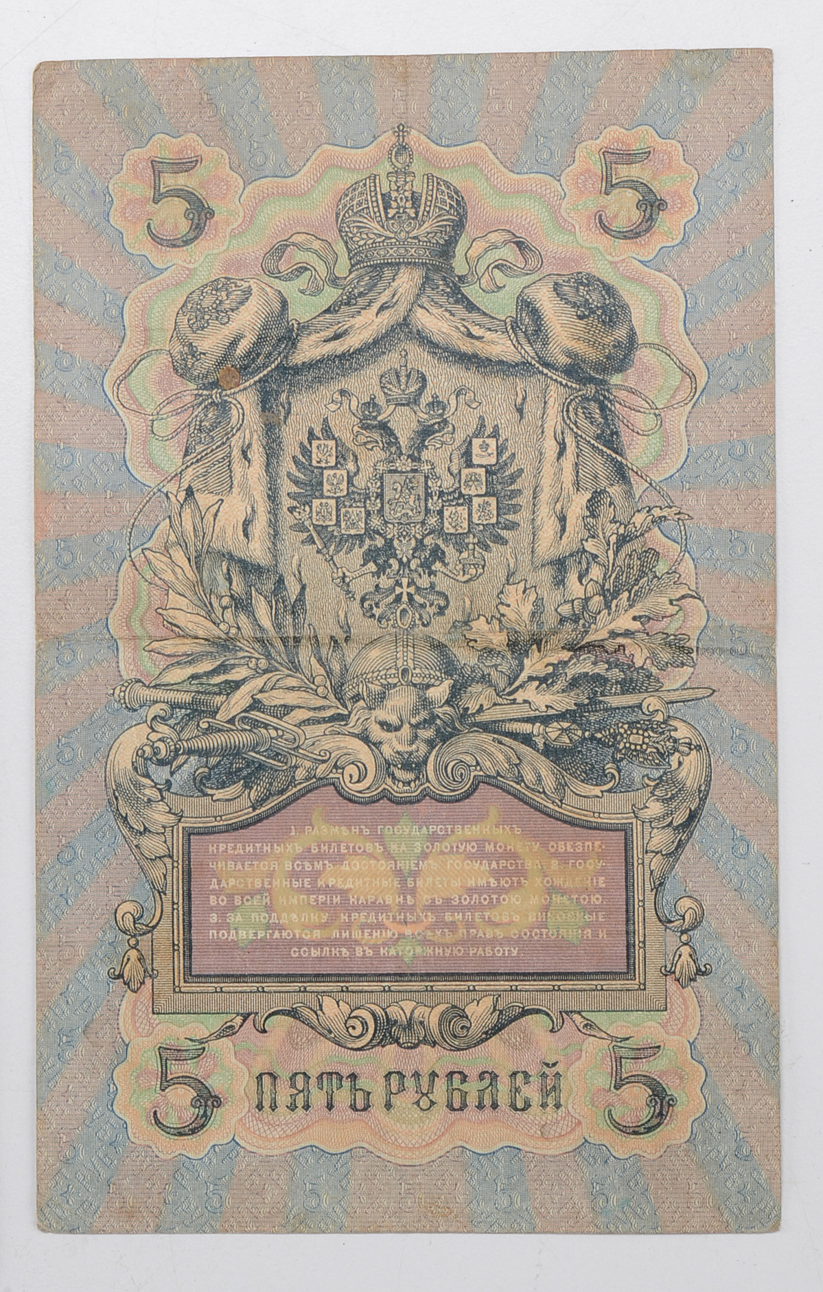 Lot of Imperial and Soviet Russian Paper Currency