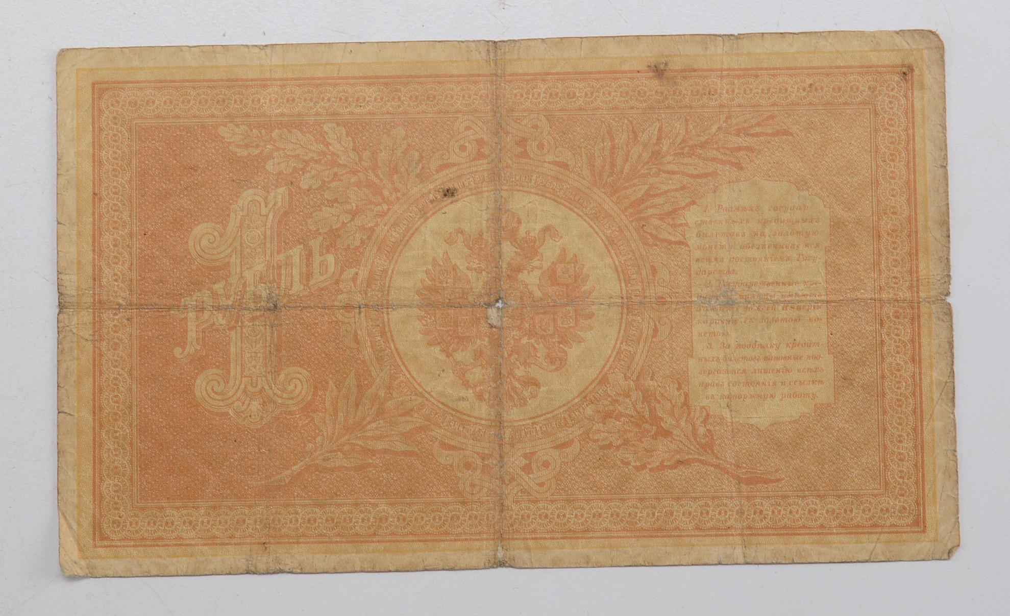 Lot of Imperial and Soviet Russian Paper Currency