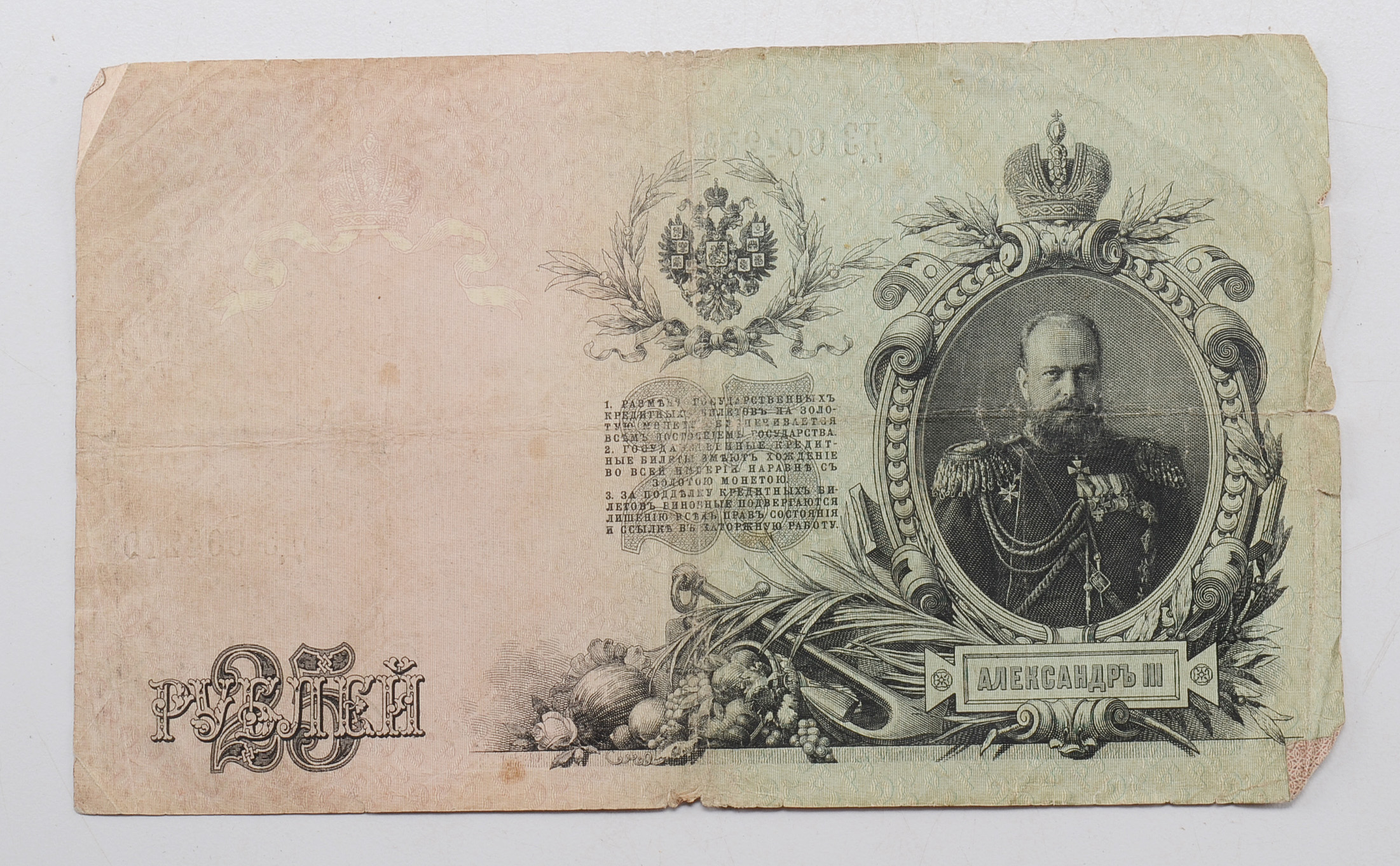 Lot of Imperial and Soviet Russian Paper Currency