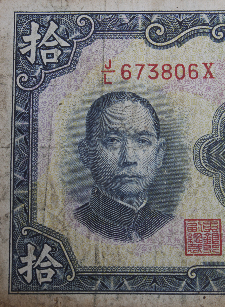 1941 The Central Bank of China Ten Yuan Bank Note