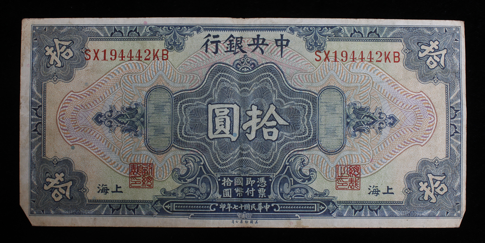1928 The Central Bank of China National Currency Ten Dollar Bank Note