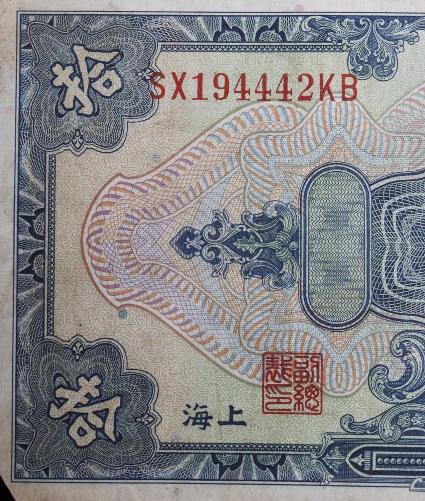 1928 The Central Bank of China National Currency Ten Dollar Bank Note