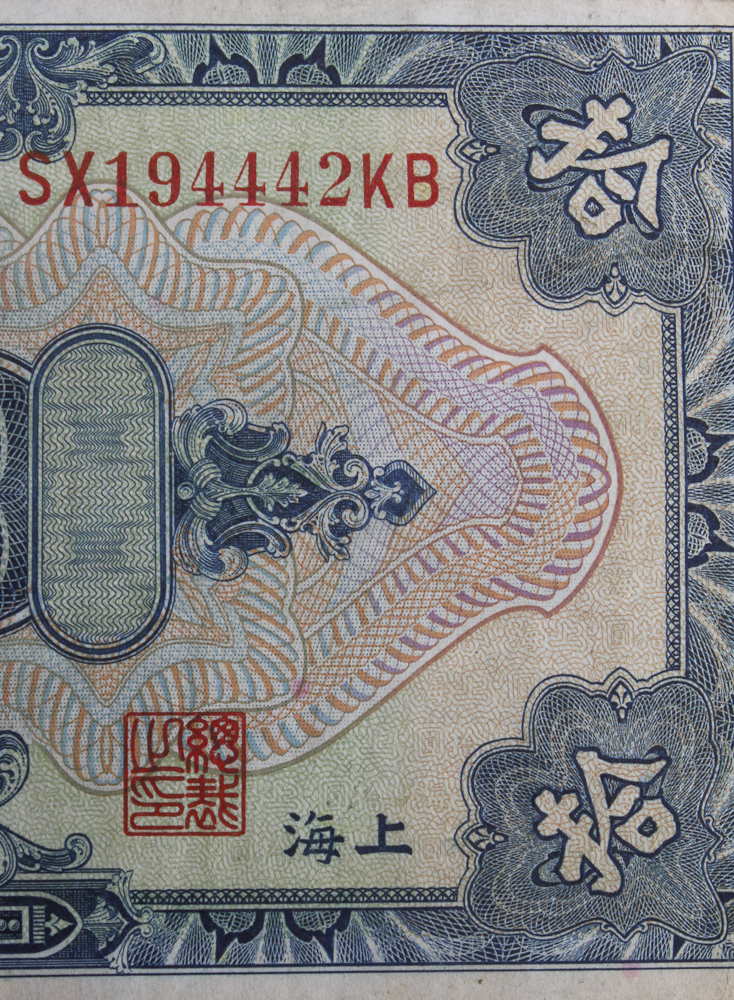 1928 The Central Bank of China National Currency Ten Dollar Bank Note