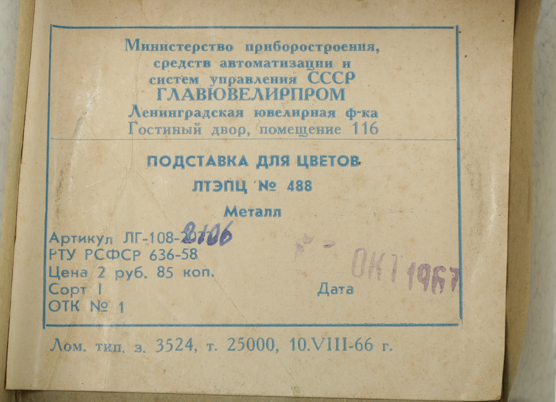 Russian Floral Frog Pin Holder